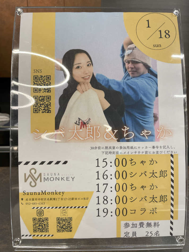 ちゃかさんのSAUNA MONKEY / サウナモンキー 名古屋のサ活写真