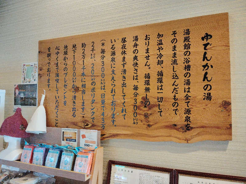 水風呂16度さんの湯殿館のサ活写真