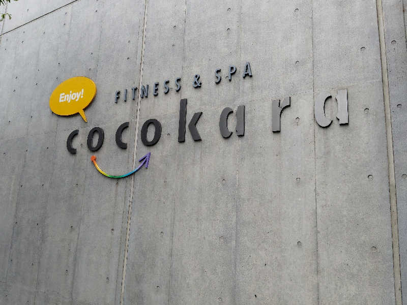 水風呂16度さんのココカラ辻堂のサ活写真