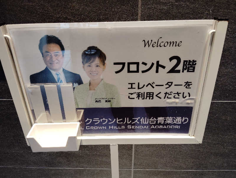 水風呂16度さんのホテルクラウンヒルズ 仙台青葉通りのサ活写真