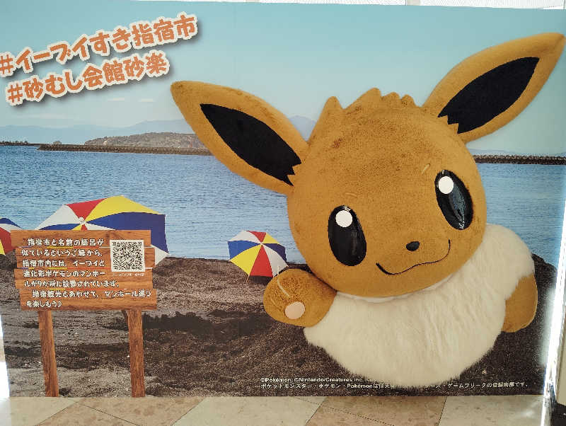 水風呂16度さんの砂むし会館砂楽のサ活写真