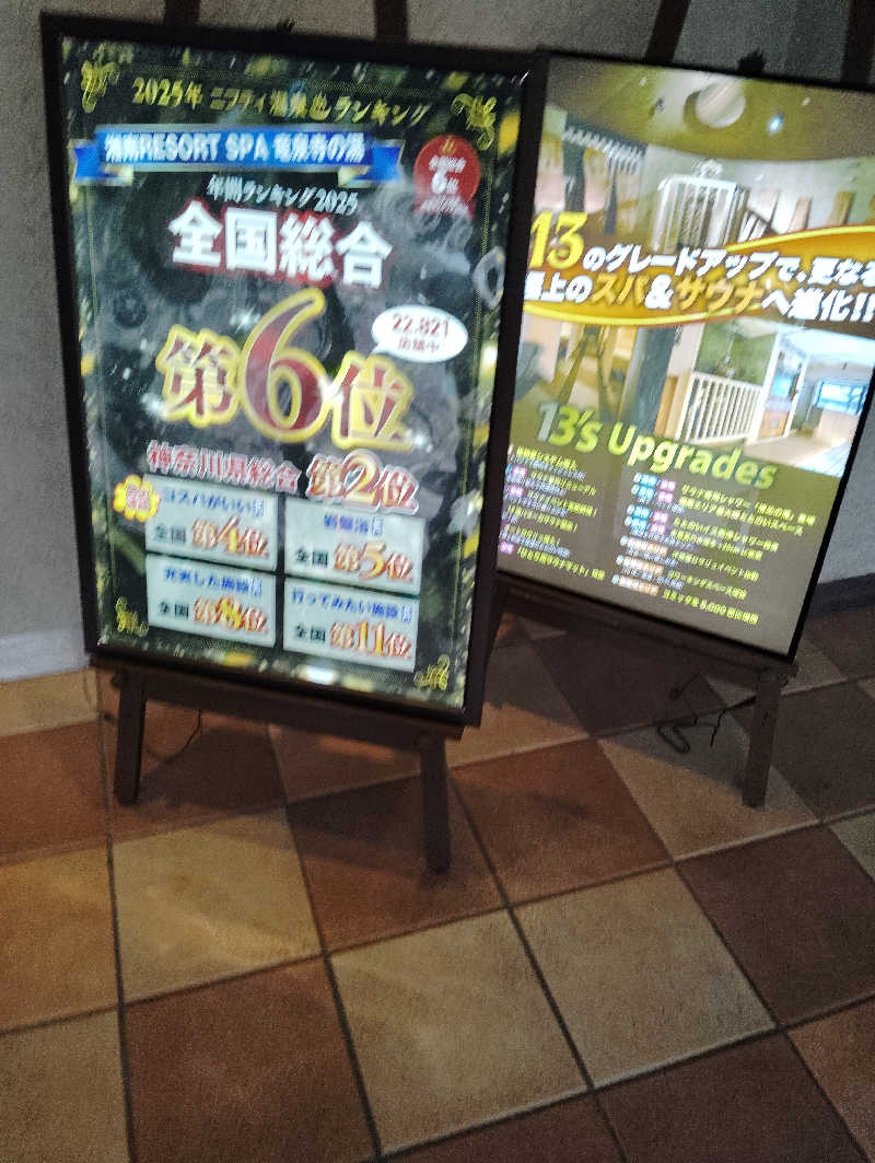 水風呂16度さんの湘南RESORT SPA 竜泉寺の湯 湘南茅ヶ崎店のサ活写真