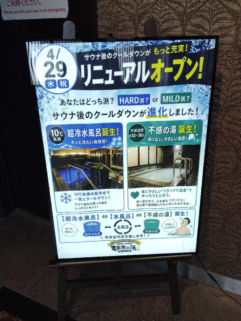 水風呂16度さんの湘南RESORT SPA 竜泉寺の湯 湘南茅ヶ崎店のサ活写真