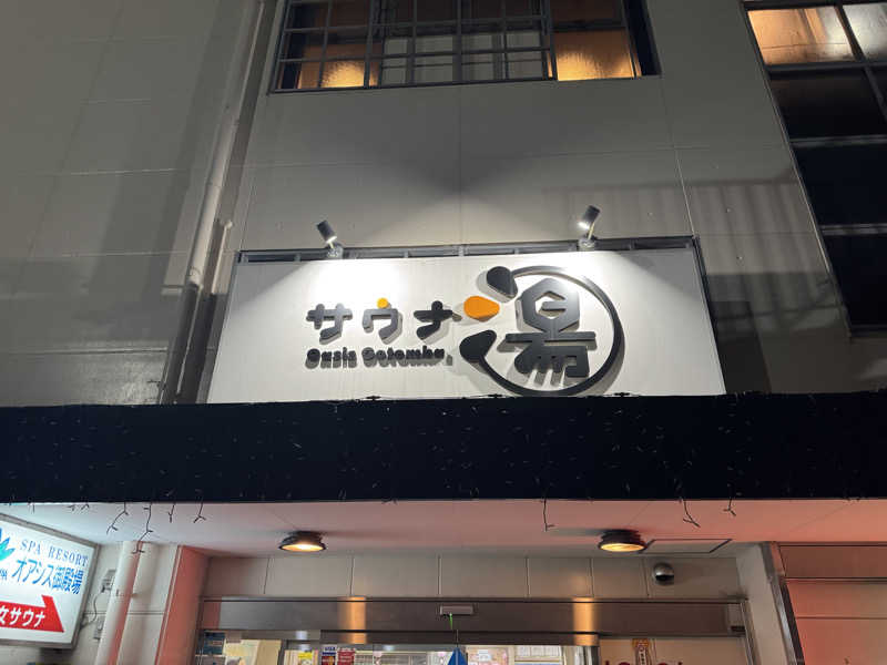 Debronさんのスパリゾート オアシス御殿場のサ活写真