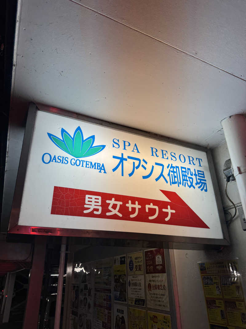 Debronさんのスパリゾート オアシス御殿場のサ活写真