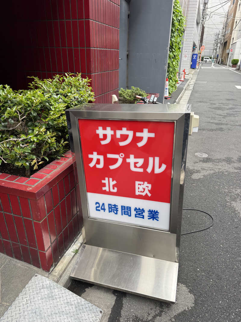 Debronさんのサウナ&カプセルホテル 北欧のサ活写真