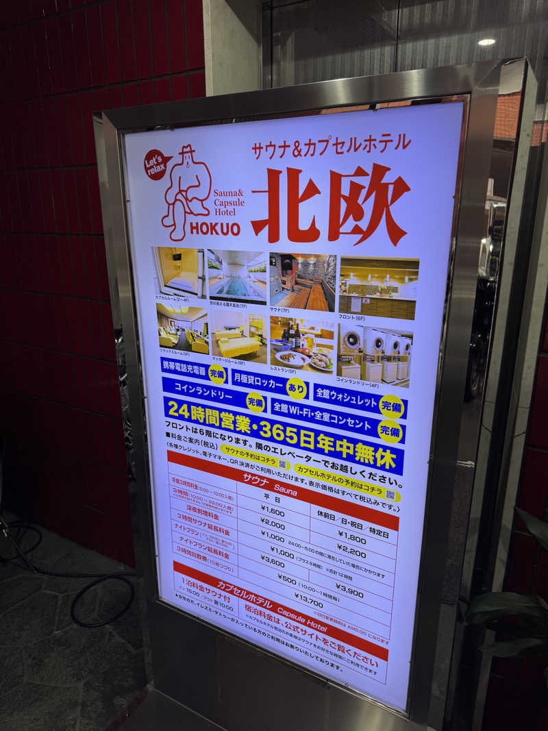 Debronさんのサウナ&カプセルホテル 北欧のサ活写真