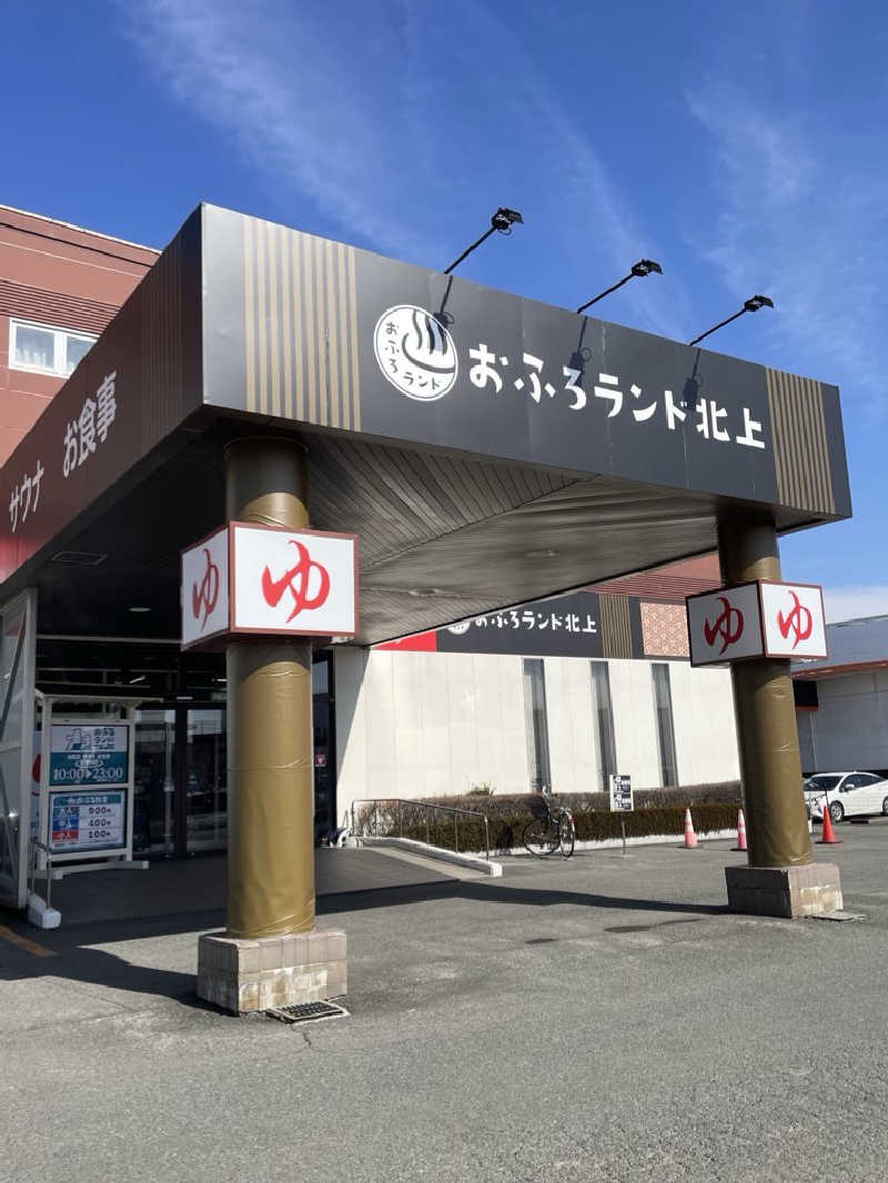 takkuさんのおふろランド北上のサ活写真