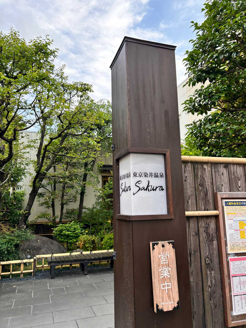 ちいばやさんの東京染井温泉 SAKURAのサ活写真