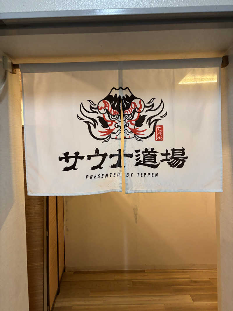 HR95さんのサウナ道場のサ活写真