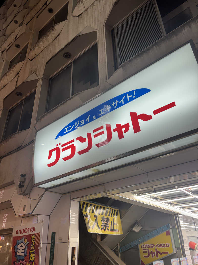 HR95さんのサウナグランシャトーのサ活写真