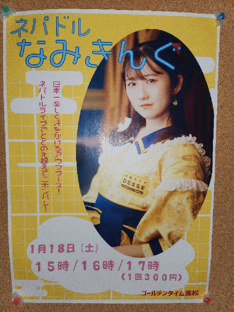 Shinさんのゴールデンタイム高松のサ活写真