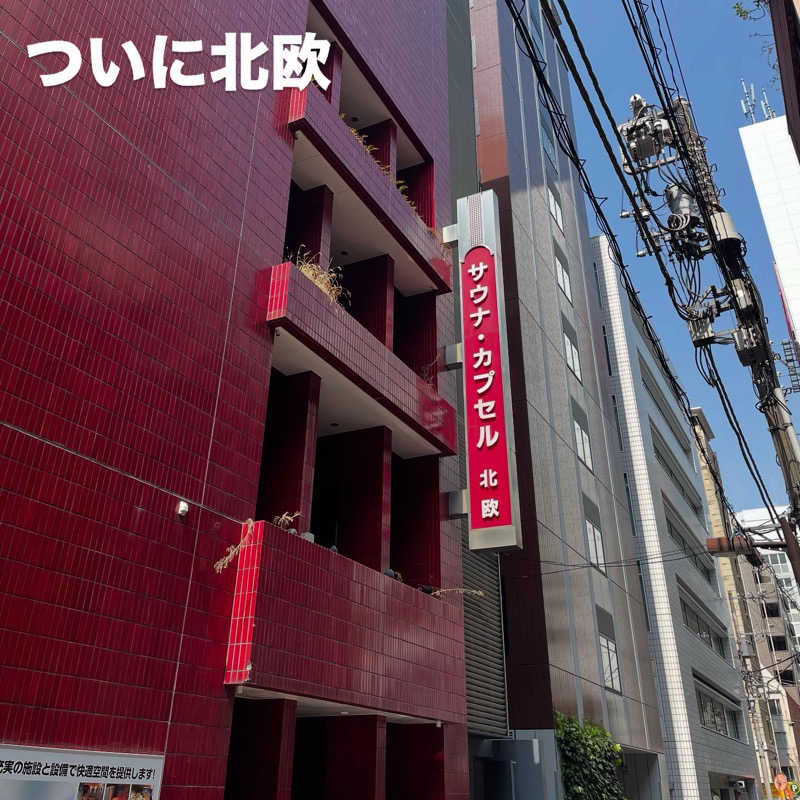 ソバツキーさんのサウナ&カプセルホテル 北欧のサ活写真