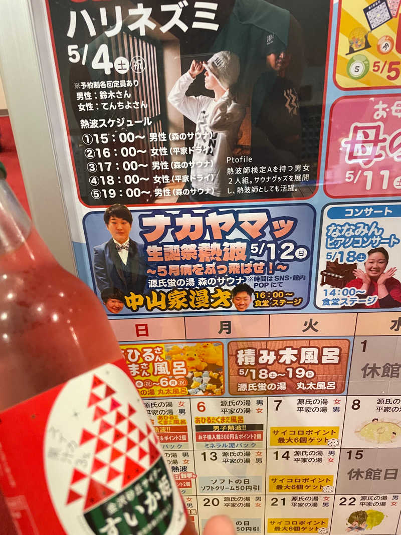 ましまひろしさんのサウナと天然温泉 じょんのび館のサ活写真
