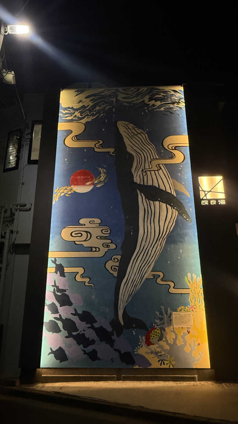 芽生さんの改良湯のサ活写真