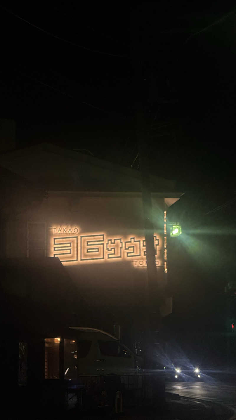 芽生さんのTAKAO36SAUNAのサ活写真