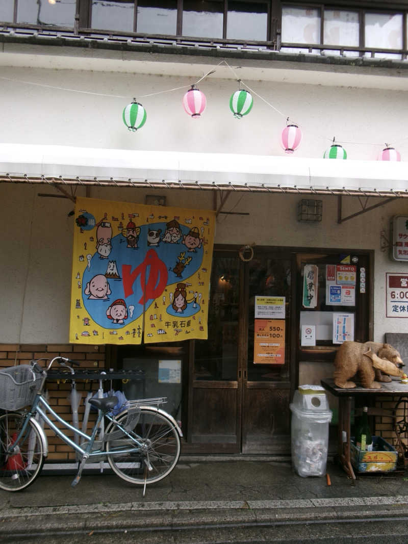 芽生さんのサウナの梅湯のサ活写真