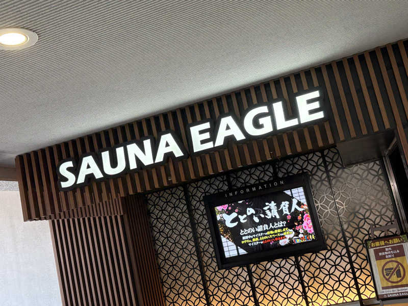 はらしゅさんのサウナイーグルのサ活写真