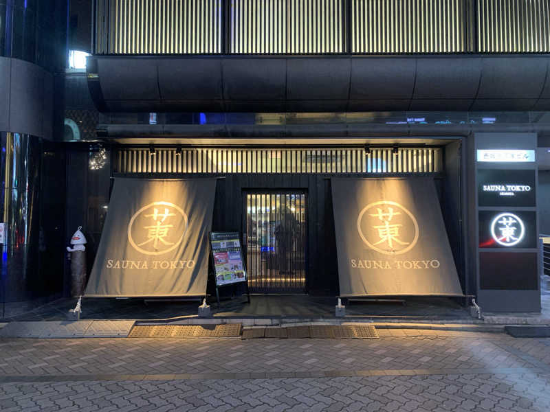 はらしゅさんのサウナ東京 (Sauna Tokyo)のサ活写真