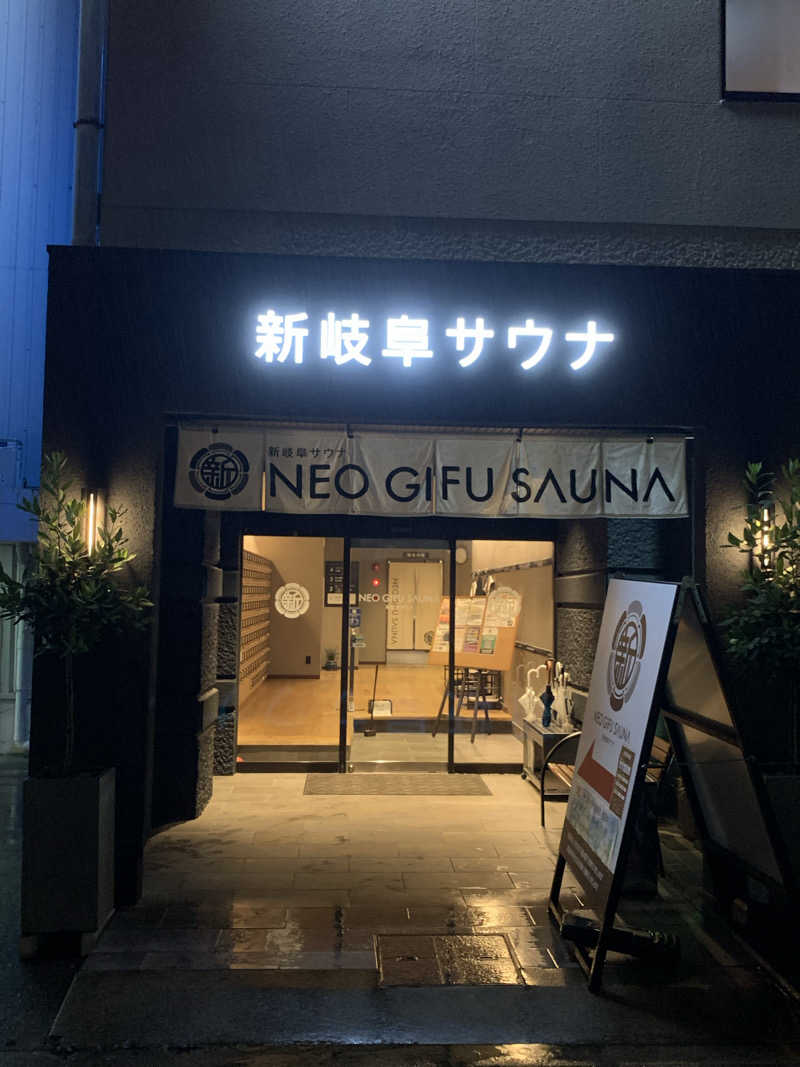 はらしゅさんの新岐阜サウナのサ活写真