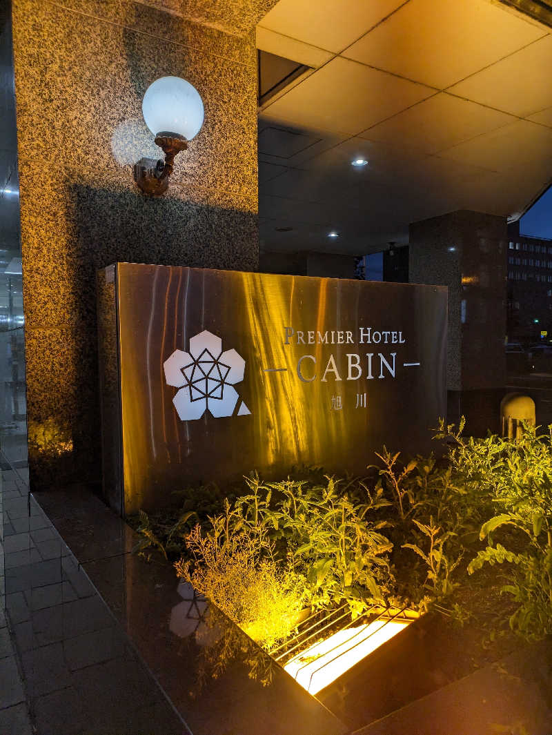 チャイチさんのプレミアホテル-CABIN-旭川 天然温泉かぐらの湯のサ活写真