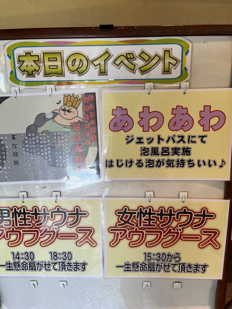 いちばん🔥🪵🔥さんのおふろの王様 海老名店のサ活写真