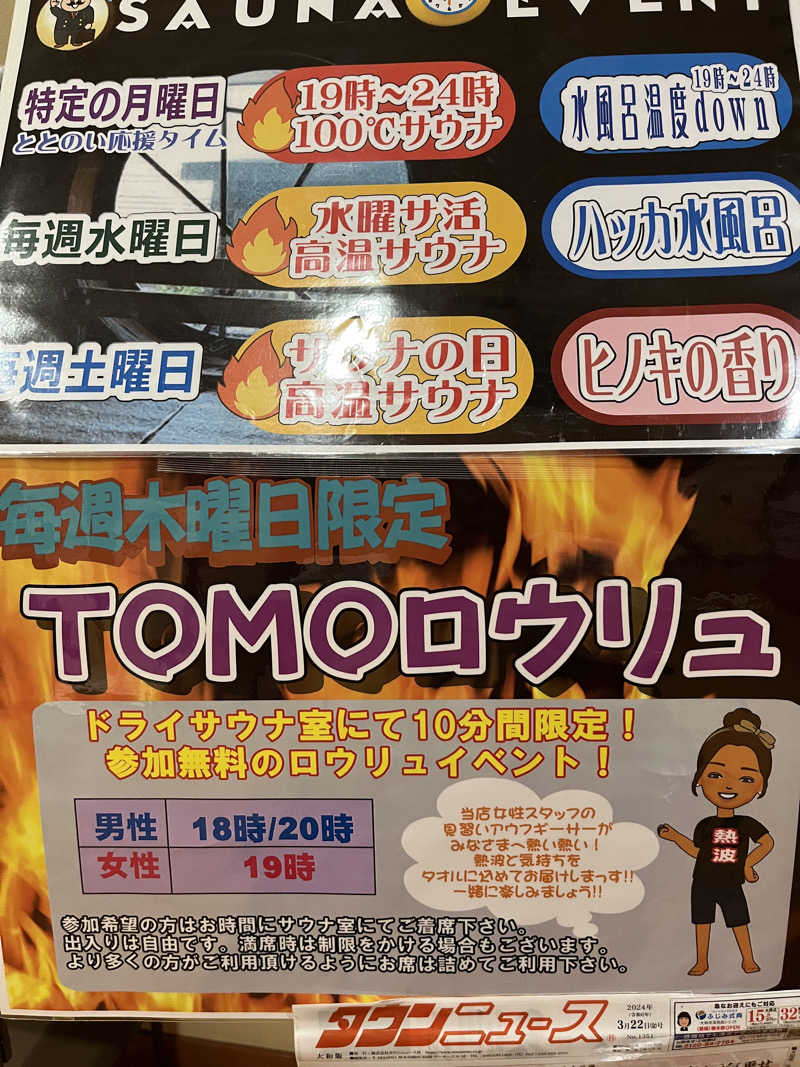 いちばん🔥🪵🔥さんのおふろの王様 高座渋谷駅前店のサ活写真