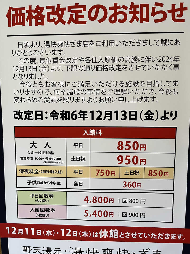 いちばん🔥🪵🔥さんの野天湯元 湯快爽快 ざまのサ活写真