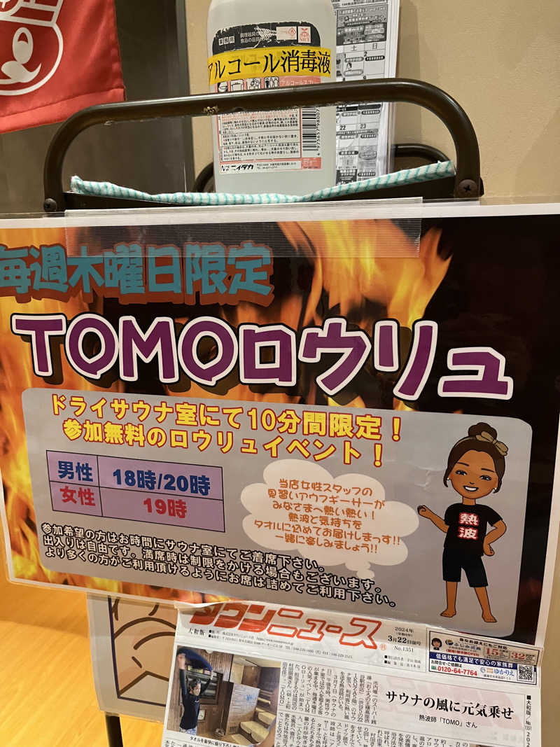 いちばん🔥🪵🔥さんのおふろの王様 高座渋谷駅前店のサ活写真