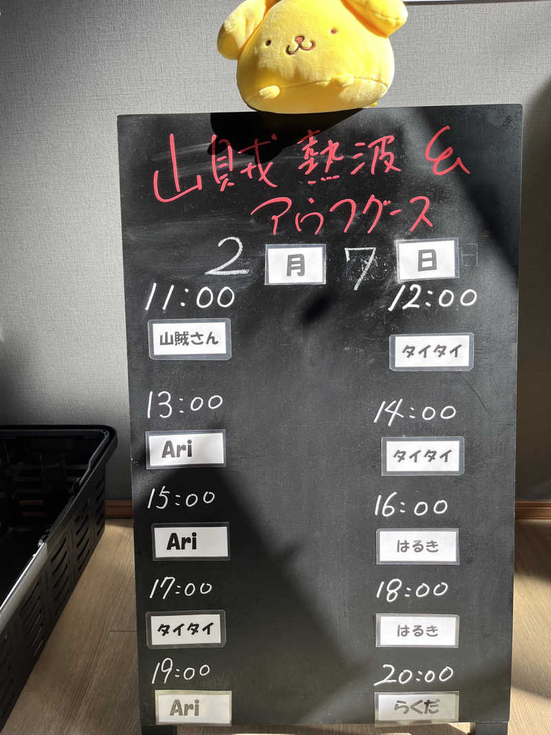 いちばんさんの山賊サウナのサ活写真