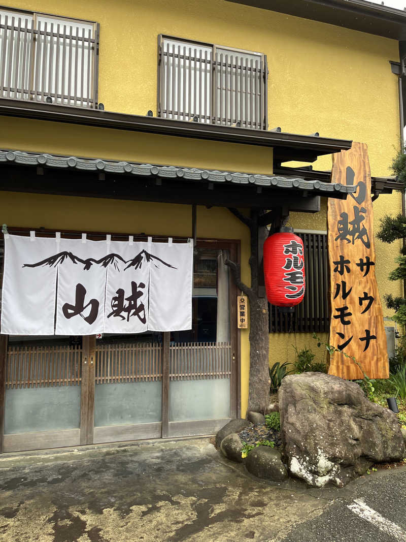 いちばんさんの山賊サウナのサ活写真