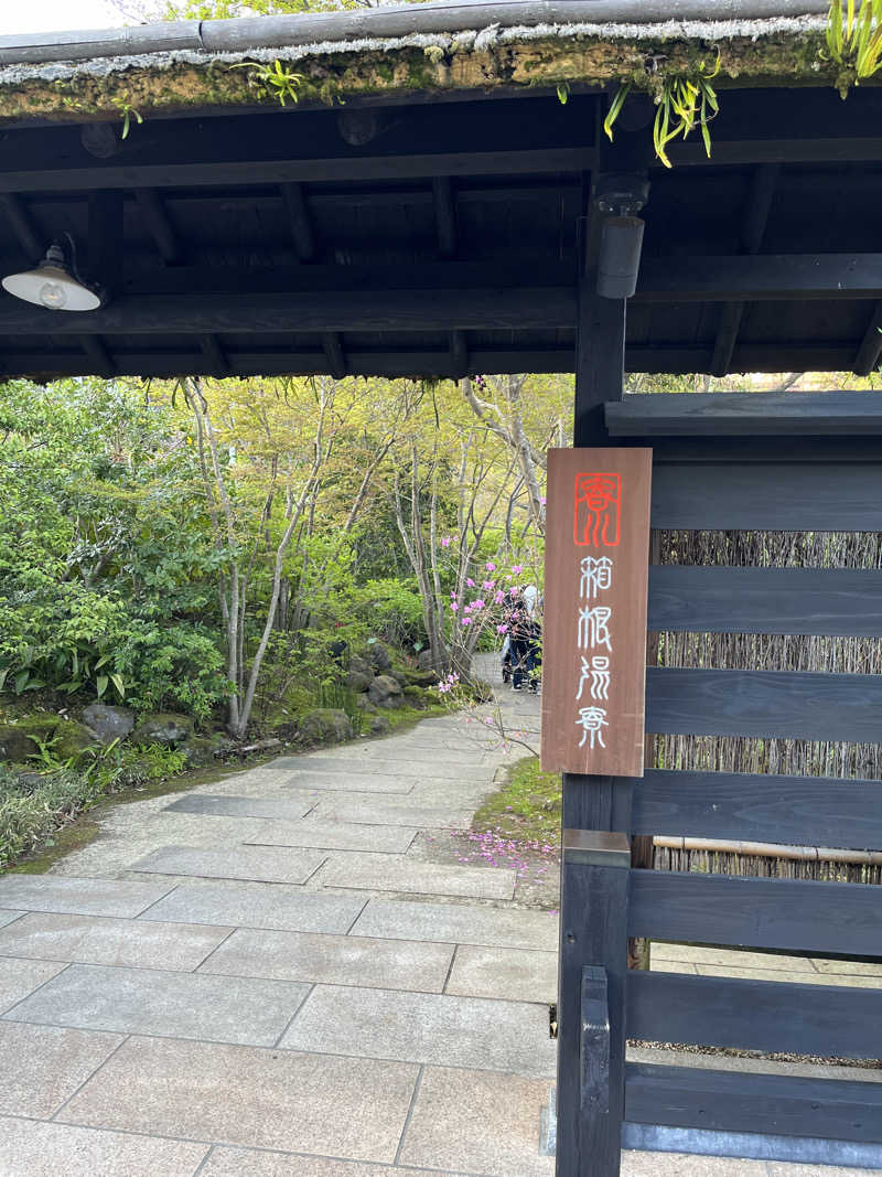 いちばん🔥🪵🔥さんの箱根湯寮のサ活写真