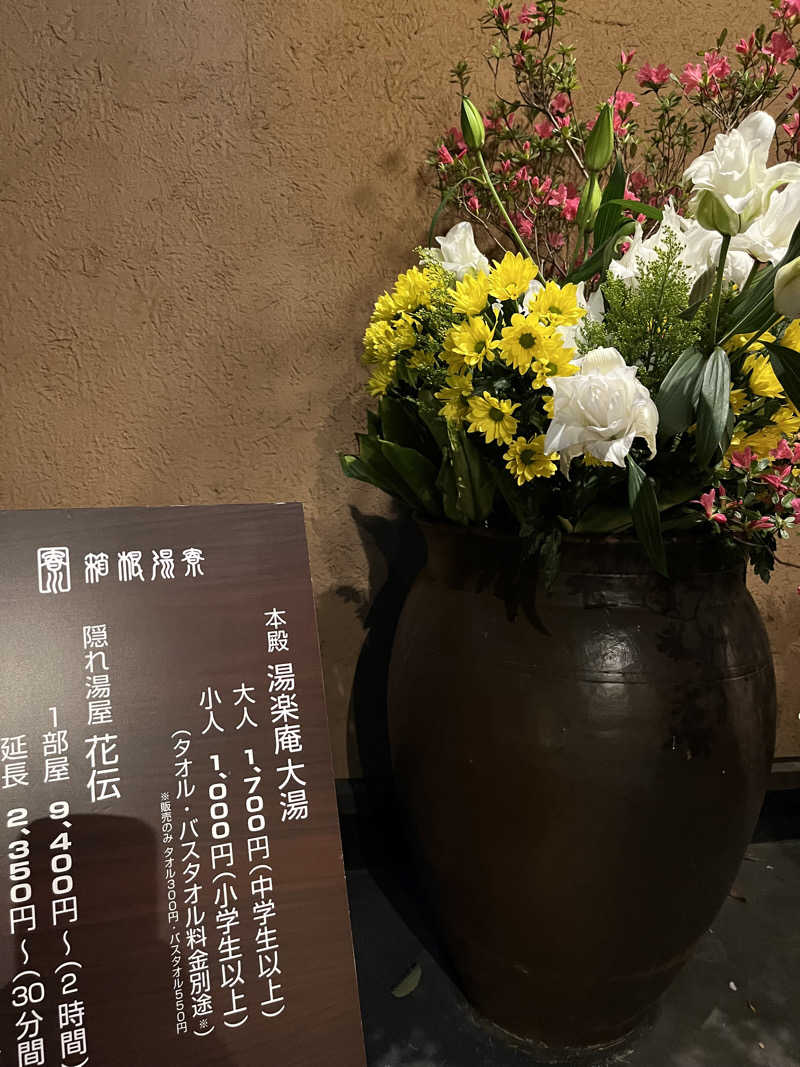 いちばん🔥🪵🔥さんの箱根湯寮のサ活写真