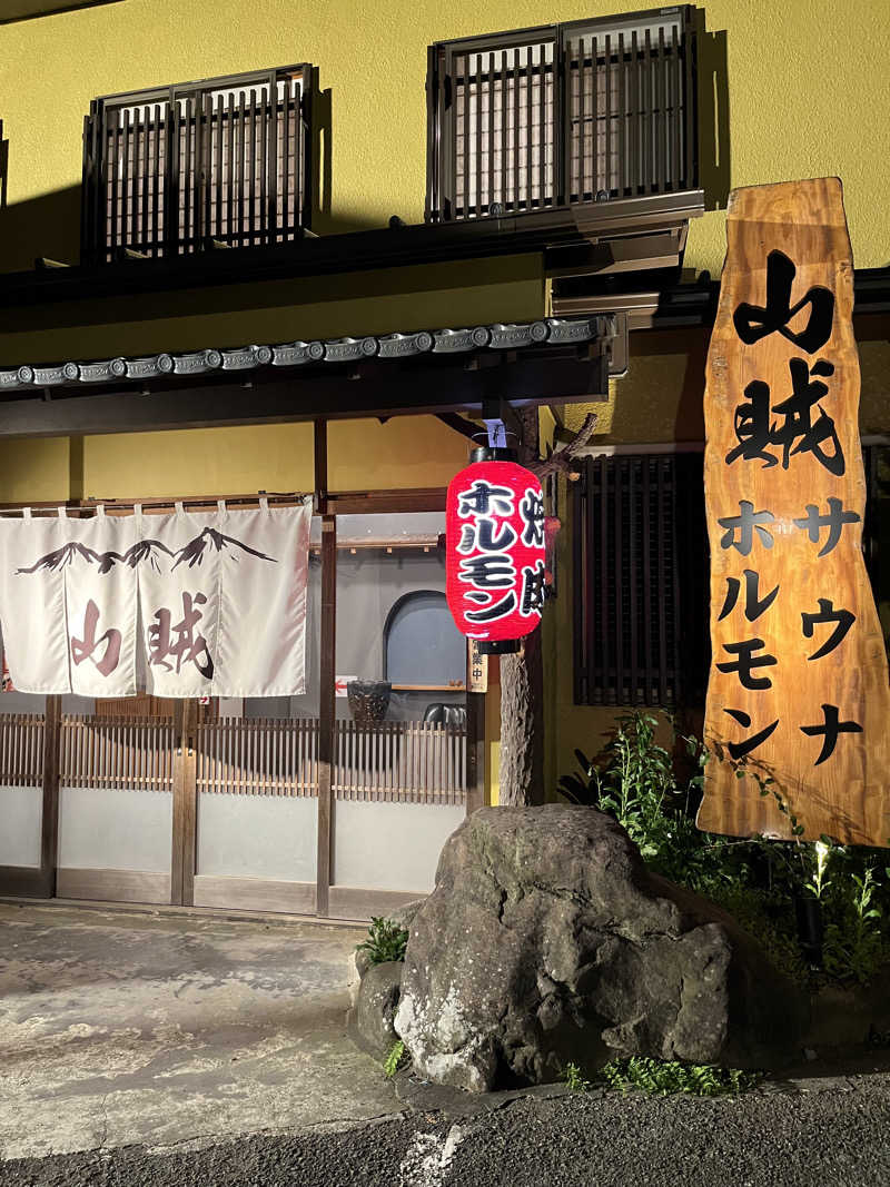 いちばん🔥🪵🔥さんの箱根湯寮のサ活写真