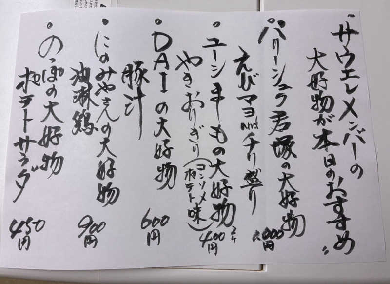 いちばんさんのサウナ&カプセルホテルレインボー本八幡店のサ活写真