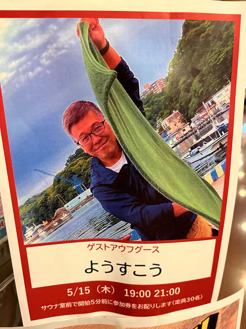 いちばんさんのOYUGIWA海老名のサ活写真