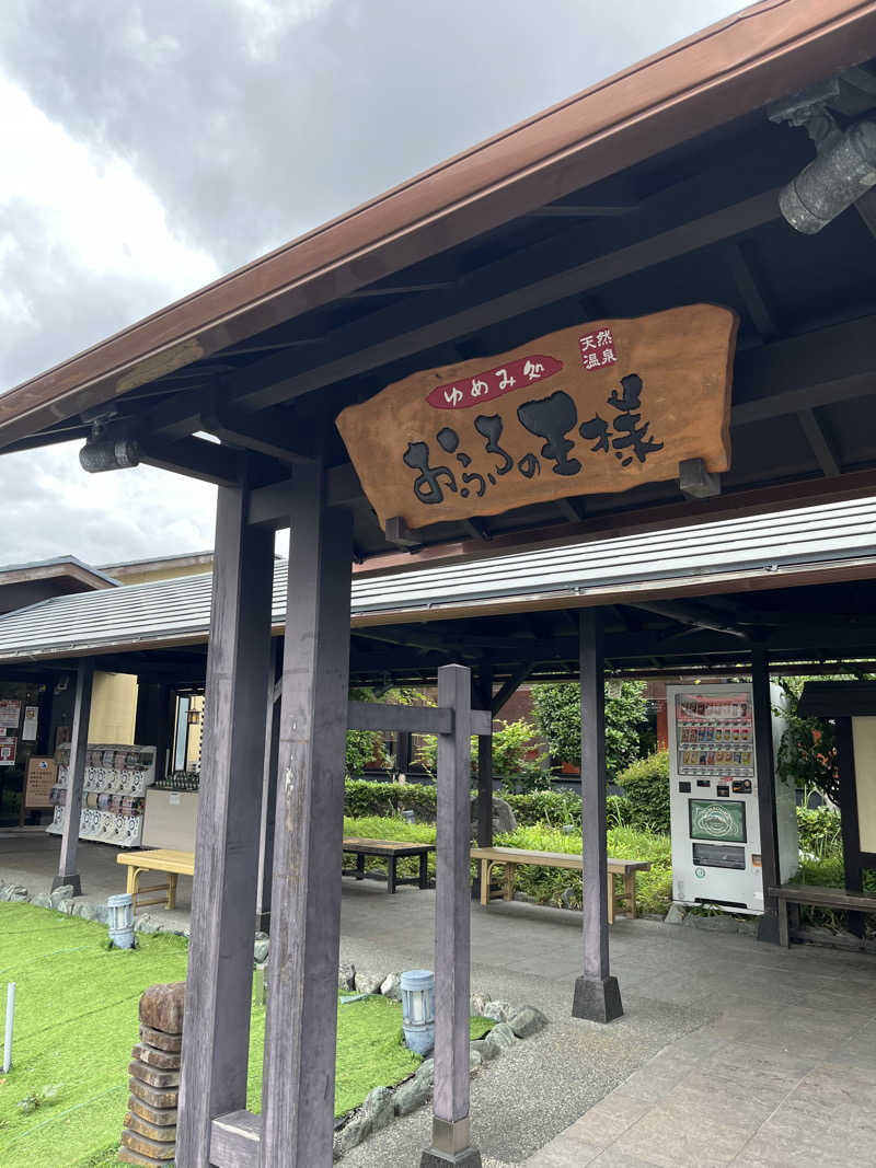 いちばん🔥🪵🔥さんのおふろの王様 海老名店のサ活写真