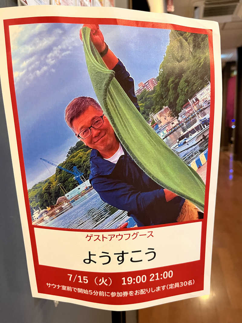 いちばんさんのOYUGIWA海老名のサ活写真