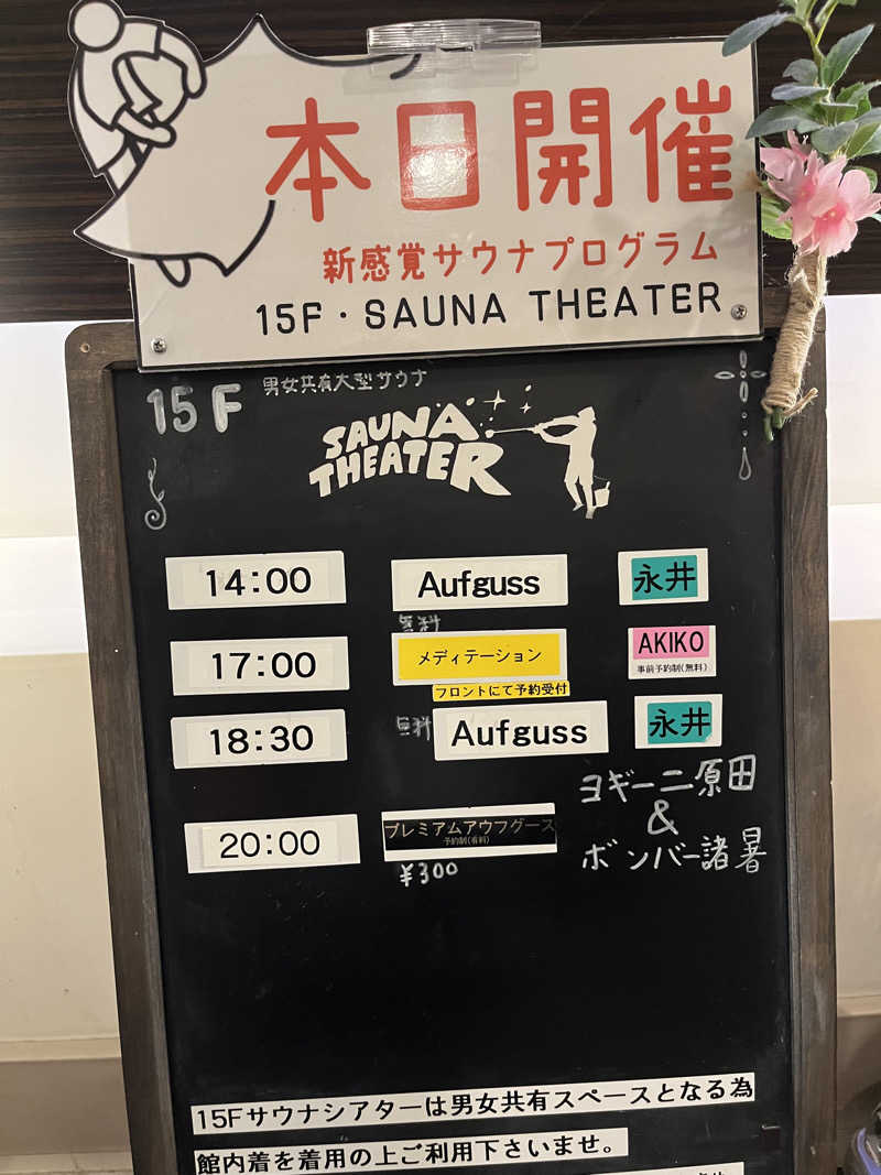 いちばん🔥🪵🔥さんのスカイスパYOKOHAMAのサ活写真