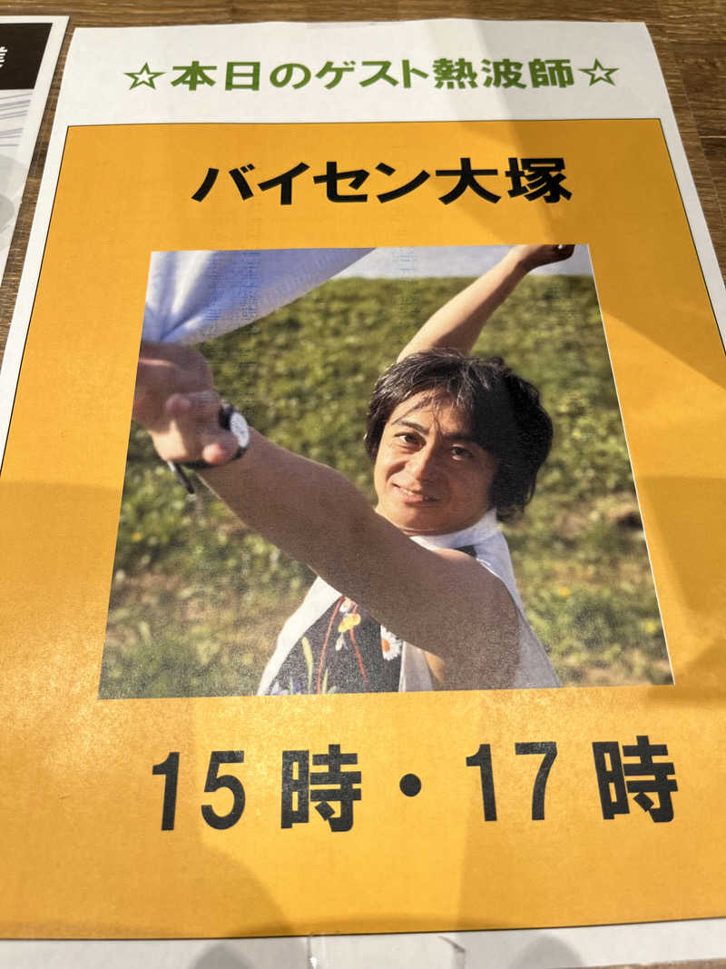 いちばん🔥🪵🔥さんの天然温泉 平和島のサ活写真