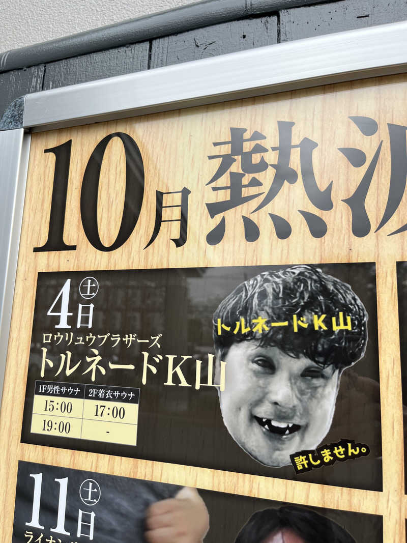 いちばんさんのととのいの郷 秦野湯花楽のサ活写真