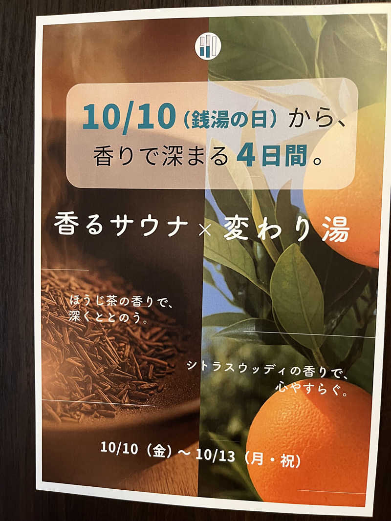 いちばんさんのしずの湯 相模原のサ活写真