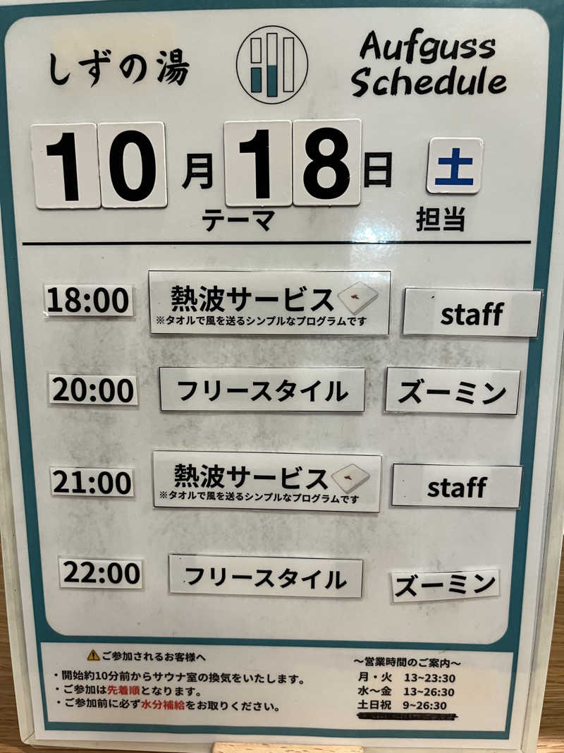 いちばんさんのしずの湯 相模原のサ活写真