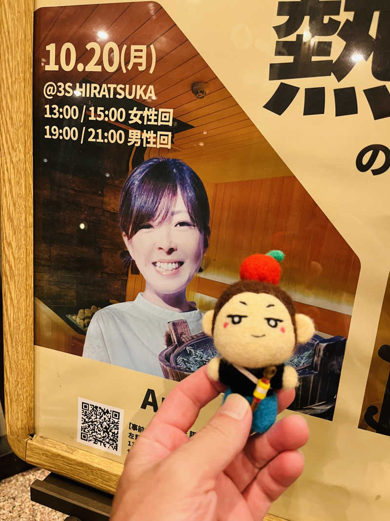 いちばんさんの3S HOTEL HIRATSUKAのサ活写真