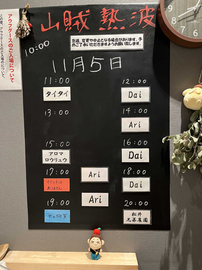 いちばんさんの山賊サウナのサ活写真