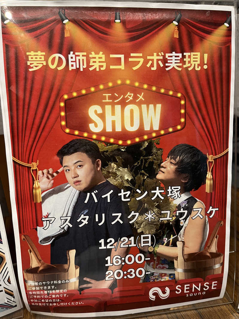 いちばんさんのSENSE saunaのサ活写真