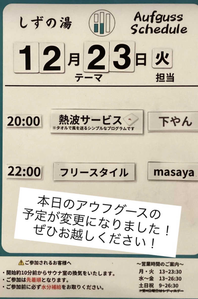 いちばんさんのしずの湯 相模原のサ活写真