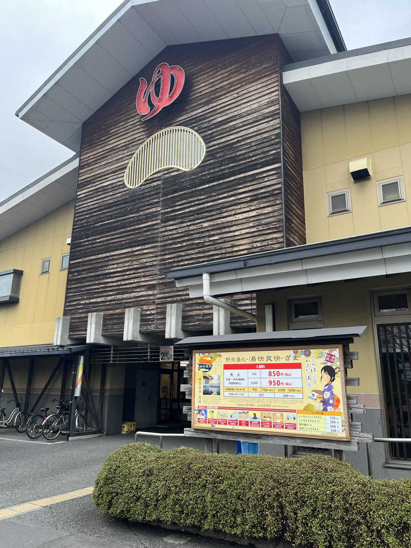 いちばんさんの野天湯元 湯快爽快 ざまのサ活写真