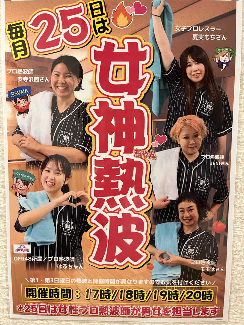 いちばんさんの野天湯元 湯快爽快 たやのサ活写真