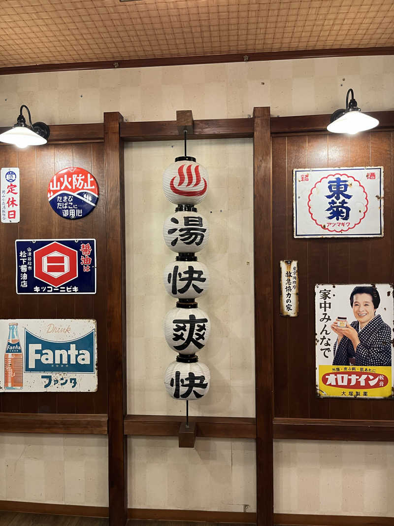 いちばんさんの野天湯元 湯快爽快 たやのサ活写真